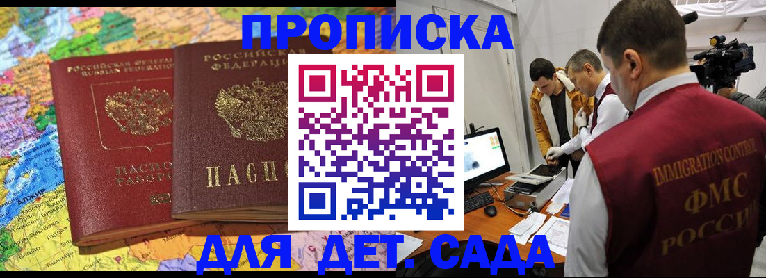 прописка в квартире в Красноперекопске