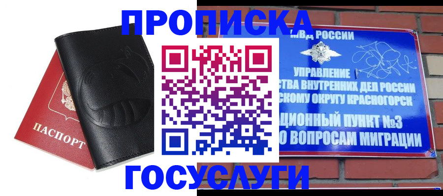 купить прописку в Красноперекопске