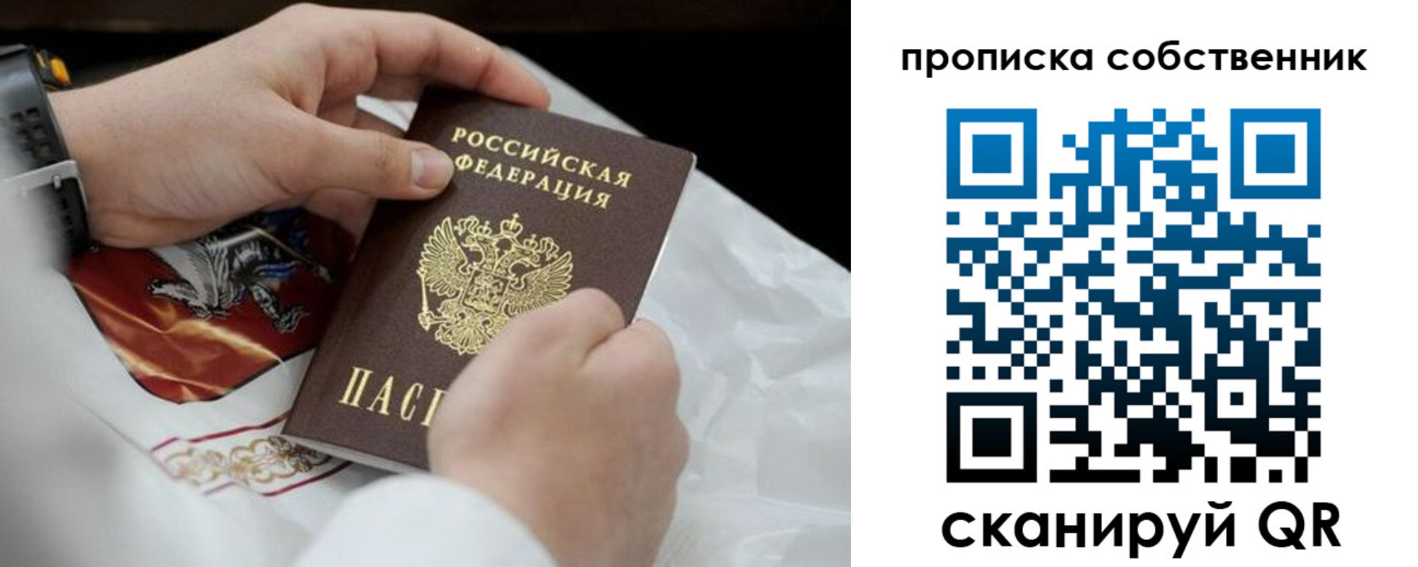 прописка 2025 в Красноперекопске