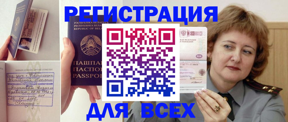 временная регистрация надежно в Красноперекопске