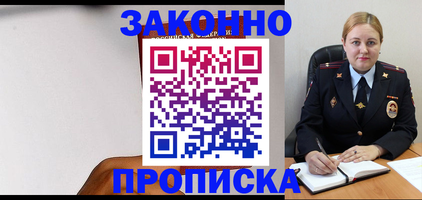 прописка паспорт в Красноперекопске