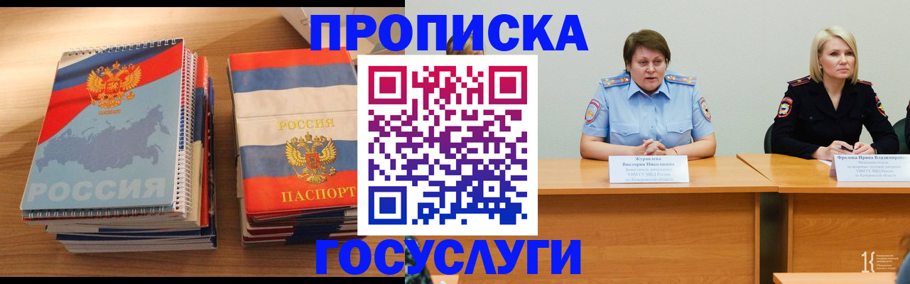 прописка от собственника в Красноперекопске
