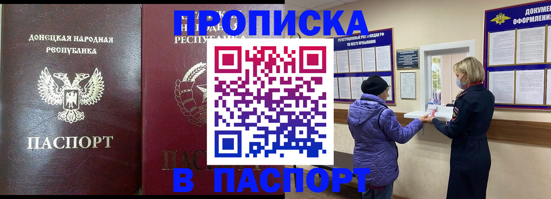 прописка в квартире в Красноперекопске